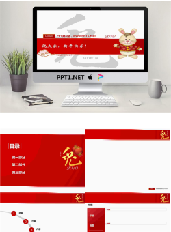 卡通小兔子背景的元旦PPT模板.pptx[共6张]