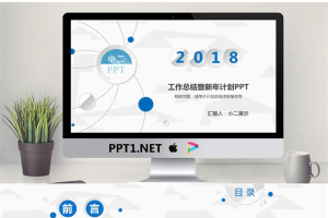 蓝色微立体风格的年终总结暨新年计划PPT模板.pptx[共14张]