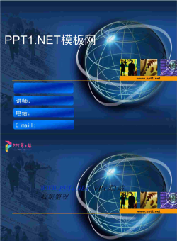 蓝色地球科技.ppt[共2张]