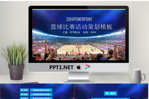 篮球场篮球比赛PPT模板.pptx[共23张]