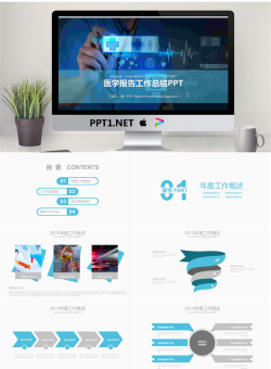 带有科技感的互联网医疗PPT模板.pptx[共22张]