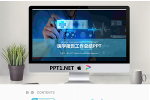 带有科技感的互联网医疗PPT模板.pptx[共22张]
