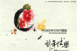 新年快乐PPT模板.pptx[共7张]