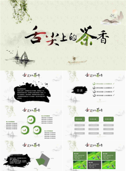 中国风“舌尖上的茶香”茶文化PPT模板.pptx[共28张]