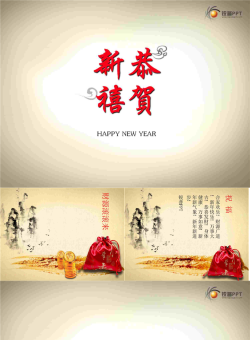 锐普新年PPT模板-财源滚滚.ppt[共4张]