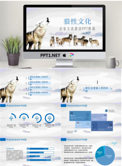 狼群背景的狼性企业文化培训PPT模板.pptx[共26张]