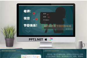 教师节祝福语PPT.pptx[共8张]