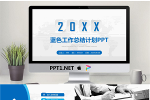 蓝色大气工作总结计划幻灯片模板.pptx[共27张]