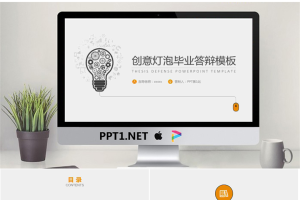 动态创意齿轮灯泡背景的毕业论文答辩PPT模板.pptx[共33张]