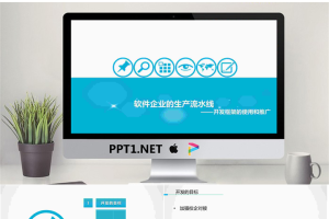 软件开发流程PowerPoint.pptx[共22张]