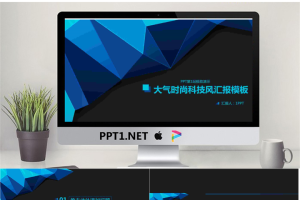蓝色立体多边形装饰的商务PPT模板.pptx[共12张]