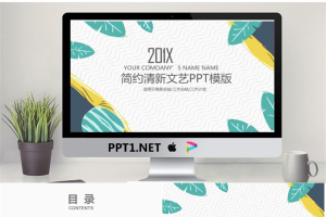 绿色卡通矢量叶子背景的清新艺术PPT模板.pptx[共24张]