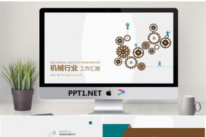 动态齿轮组合背景机械行业PPT模板.pptx[共22张]