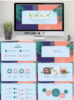 清新《你好七月》韩范艺术PPT模板.pptx[共25张]