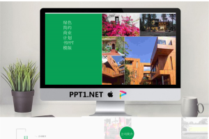 旅游商业计划书PPT模板.ppt[共20张]