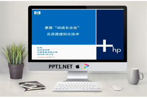 hp公司PPT专用模板.ppt[共3张]