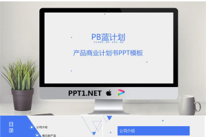 蓝色简洁点线背景的商业融资计划书PPT模板.pptx[共16张]