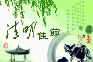 清明佳节PPT模板.ppt[共1张]
