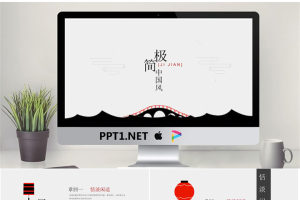黑色极简小资中国风PPT模板.pptx[共24张]