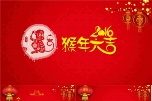 猴年大吉PPT模板.ppt[共4张]