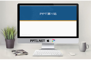经典蓝色商务PPT模板.ppt[共3张]