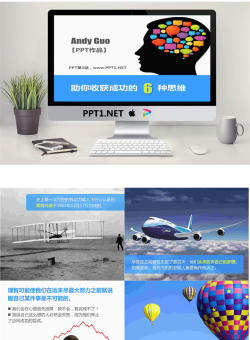 优秀PPT作品欣赏之：助你收获成功的6种思维.pptx[共14张]