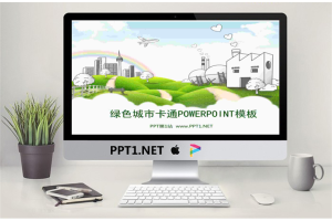 绿色城市家园PPT模板.ppt[共5张]