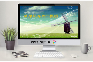 草原上的风车PowerPoint模板.ppt[共21张]