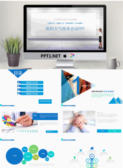 蓝色简洁大气会议活动PPT模板.pptx[共22张]