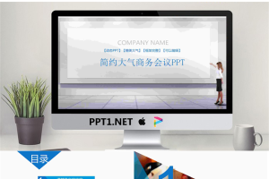 蓝色简洁大气会议活动PPT模板.pptx[共22张]