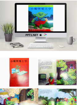 《小魔怪要上学》绘本故事PPT.ppt[共17张]