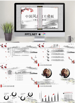 动态卷轴水墨梅花山水背景中国风PPT模板.pptx[共21张]