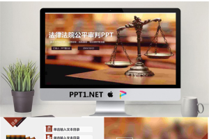 天平背景的法律公平判决PPT模板.pptx[共29张]