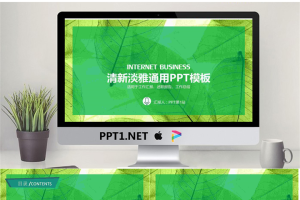绿色叶子背景的精美商务PPT模板.pptx[共22张]