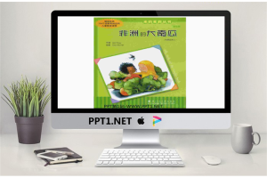 《非洲的大南瓜》绘本故事PPT.ppt[共25张]