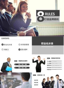打造金牌顾问.pptx[共27张]