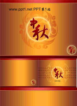 中秋节PPT模板.ppt[共4张]