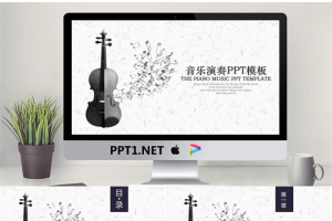 黑白小提琴背景音乐教学PPT模板.pptx[共25张]