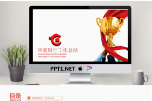 华夏银行年会颁奖盛典PPT模板.pptx[共22张]