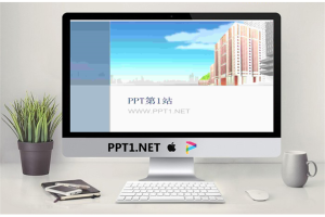 卡通建筑背景PPT模板.ppt[共7张]
