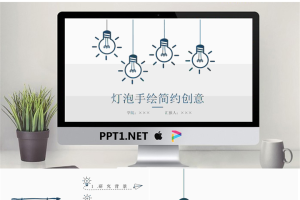 蓝色简洁手绘灯泡背景的开题报告PPT模板.pptx[共25张]