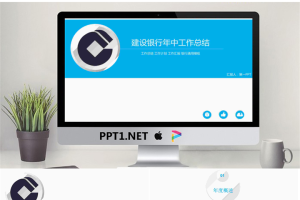 简洁蓝色建设银行年中工作总结PPT模板.pptx[共23张]