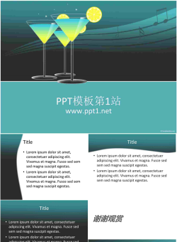 饮料果汁背景的餐饮行业幻灯片模板.ppt[共6张]