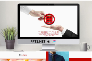 红色扁平化工商银行工作总结PPT模板.pptx[共22张]
