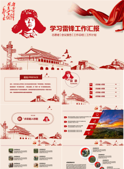 精致学习雷锋精神PPT模板.pptx[共22张]