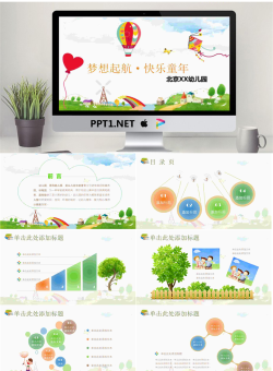 《梦想起航，快乐童年》幼儿园家长会PPT模板.pptx[共21张]
