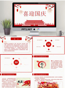 天安门背景的喜迎国庆PPT模板.pptx[共23张]