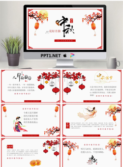 花好月圆，中秋快乐PPT模板.pptx[共11张]