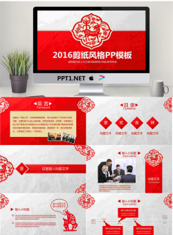 2016喜庆剪纸背景PPT模板.pptx[共36张]