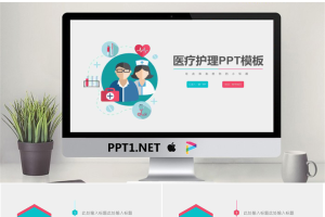 扁平化医疗医学护理PPT模板.pptx[共25张]